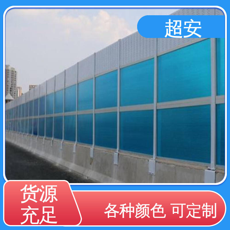 超安 现货批发 金属型声屏障 降低噪音污染 可定制