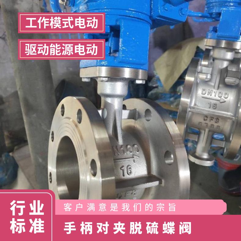 D71X手柄对夹脱硫蝶阀 蝶黔 电动执行器 法兰 是 1-5000