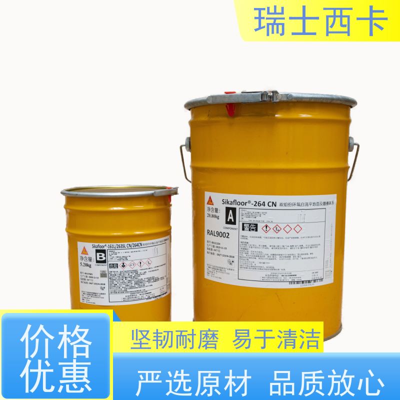 瑞士西卡 双组分环氧材料 美观易清洁 绿色环保 