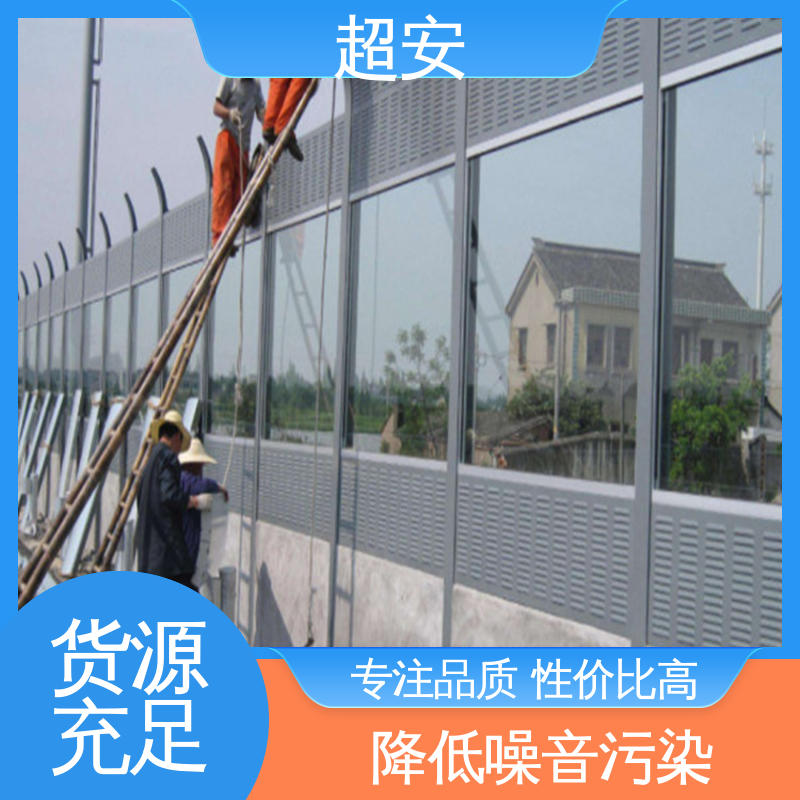 超安 现货批发 高速公路隔音屏 市政桥梁降噪 使用寿命长
