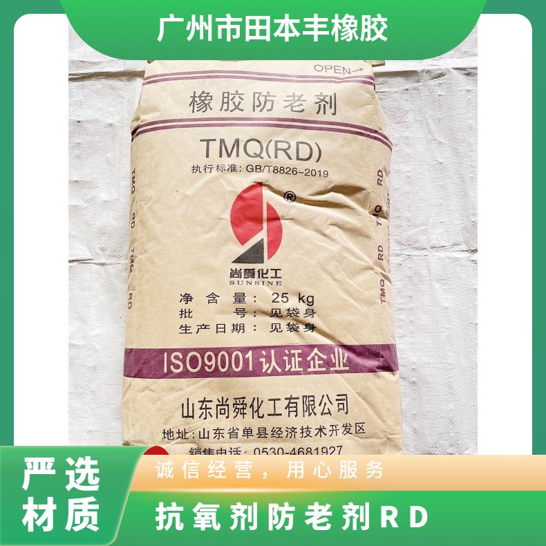 抗氧剂防老剂RD 分子式C12H17N 用途广泛 提供技术支持 25kg/箱