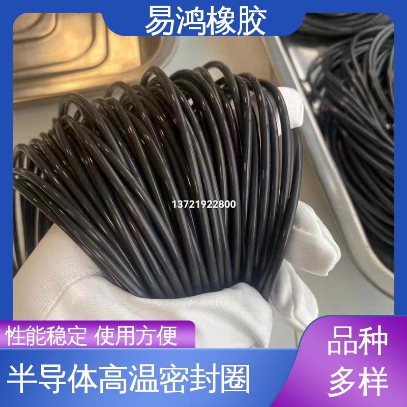 易鸿橡胶 半导体高温密封圈 防水防尘 性价比高