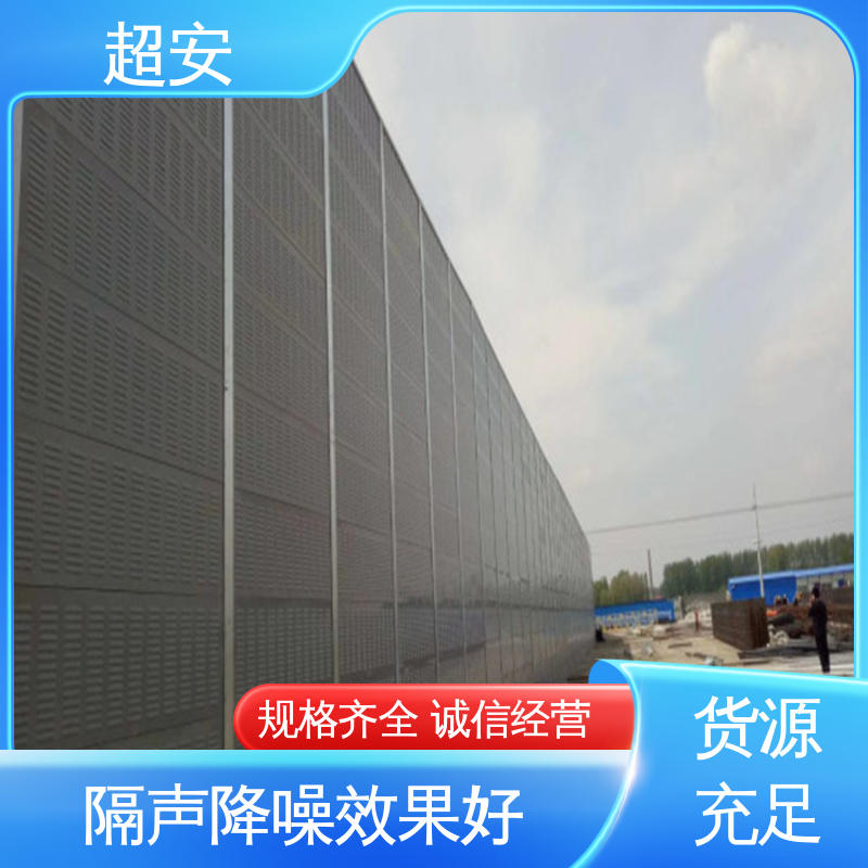 超安 现货批发 建筑工地用声屏障 降低噪音污染 经久耐用