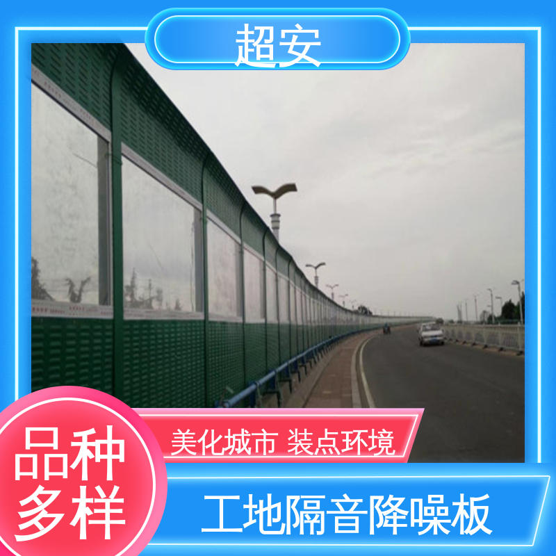 超安 现货批发 高速公路隔音墙 隔声降噪 防止生锈 规格齐全