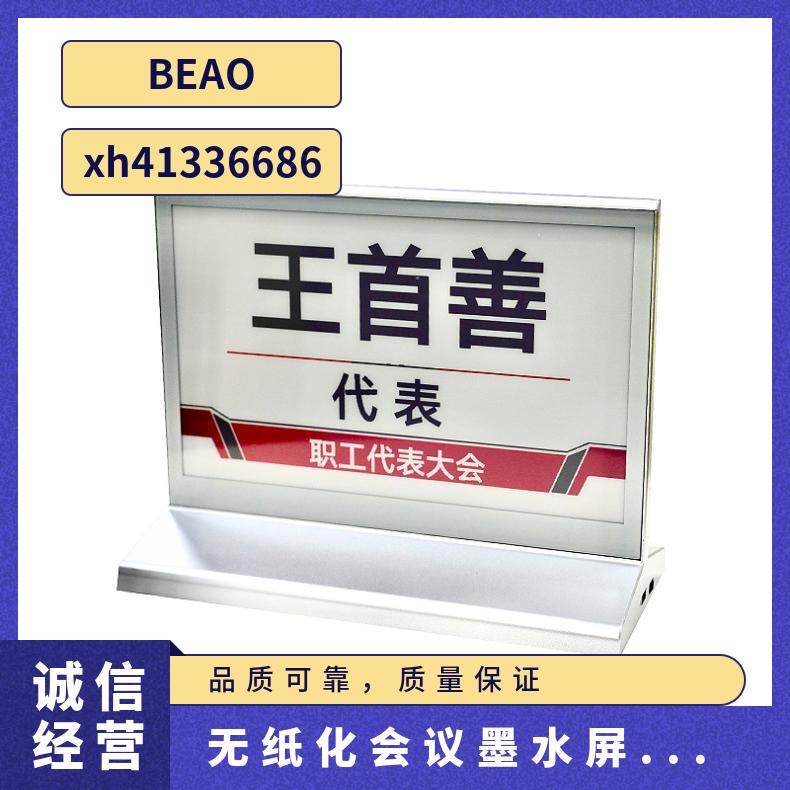博奥品牌电子桌签低功耗水墨屏蓝牙双面显示低价批发定制