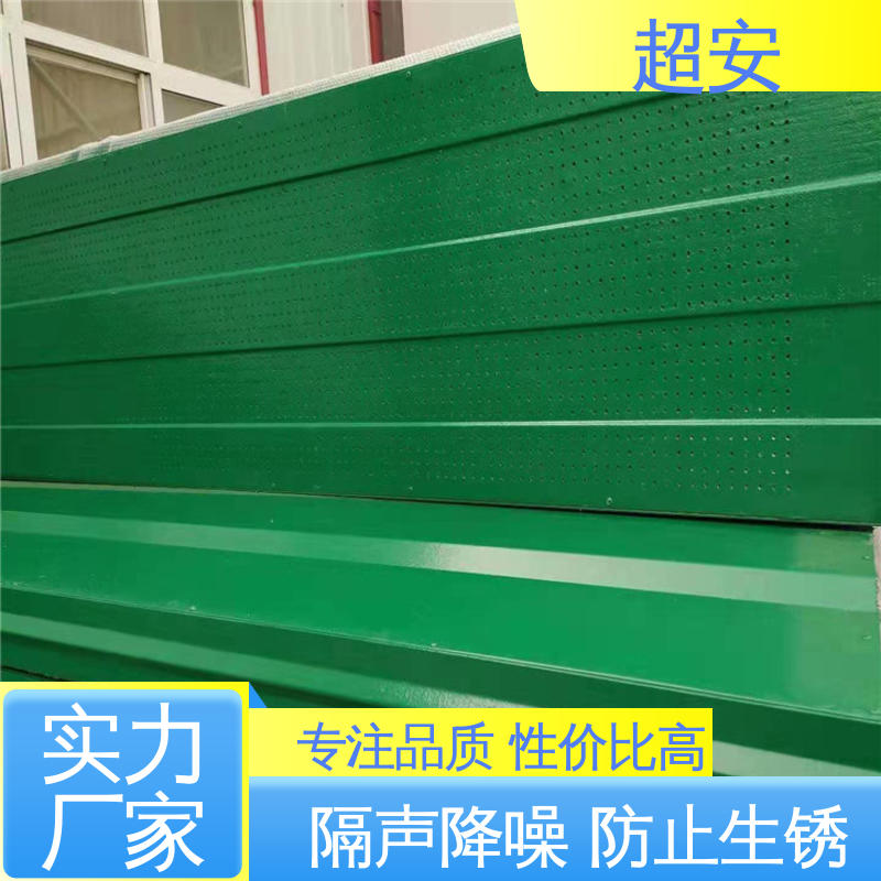 超安 现货批发 高速公路隔音墙 隔声效果好 规格齐全