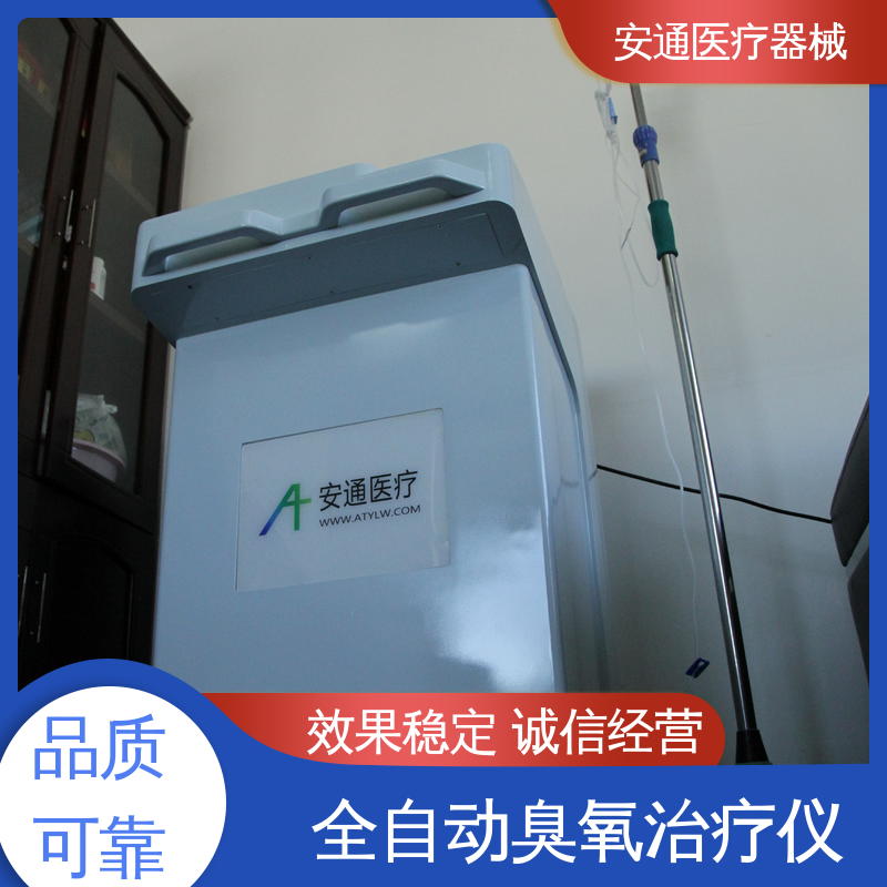 安通 国产 医用臭氧治疗仪 残余灾氧气体回收 实时显示 自动校准
