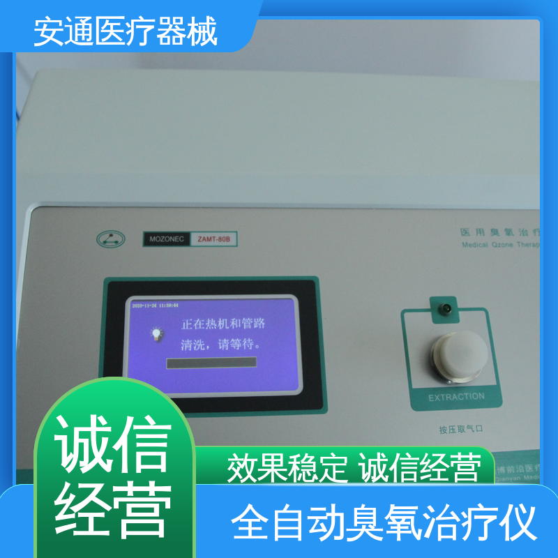 安通 残余灾氧气体回收 微电脑控制 智能取气 OHT 医用臭氧治疗仪