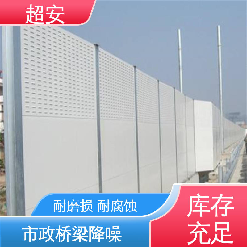 超安 现货批发 公路隔音板 市政桥梁降噪 抗化学性强 