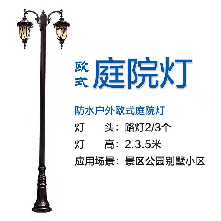 景区公园别墅小区路灯2/3头欧式庭院灯2.3.5米高草坪灯防水户外灯