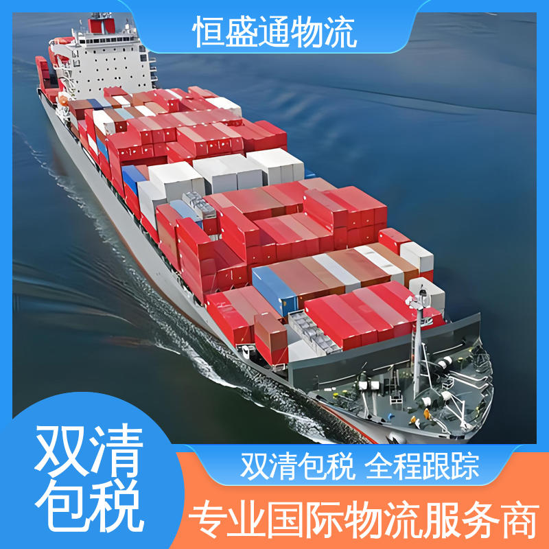 时效稳定 欧洲大件运输DDP-双清包税到门 荷兰火车物流 恒盛通