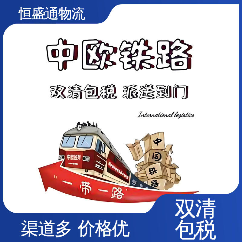 意大利fba专线货代 专业清关服务团队 全境覆盖 恒盛通