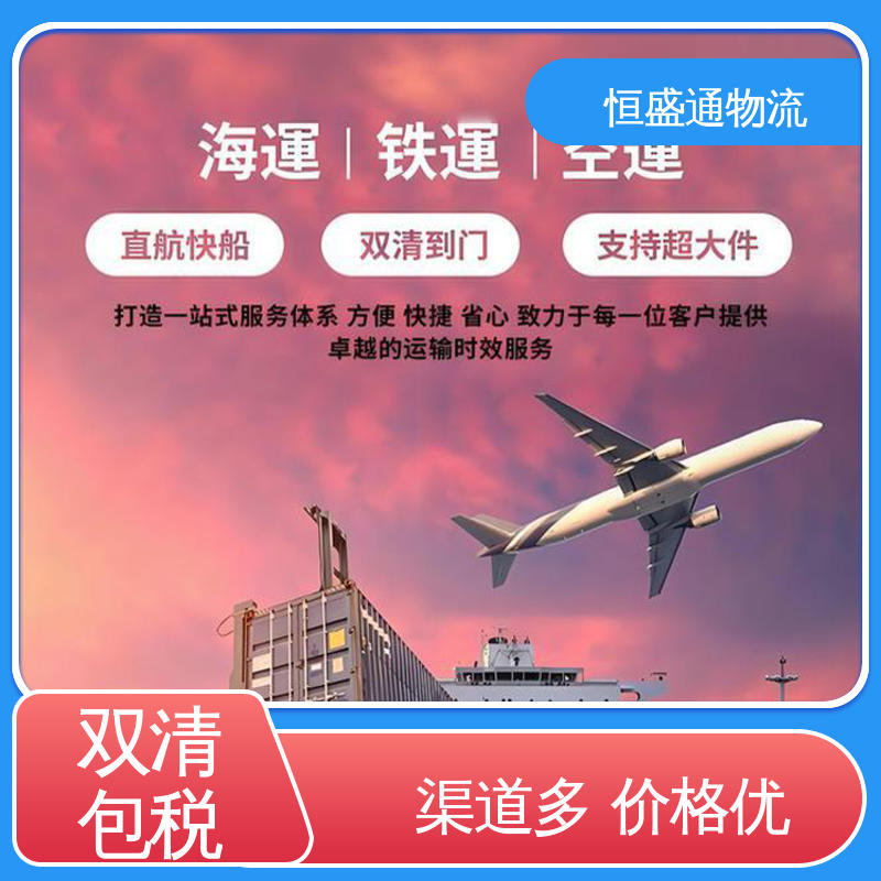 恒盛通 安全保障 全境覆盖 提供FBA头程运输 奥地利海运专线