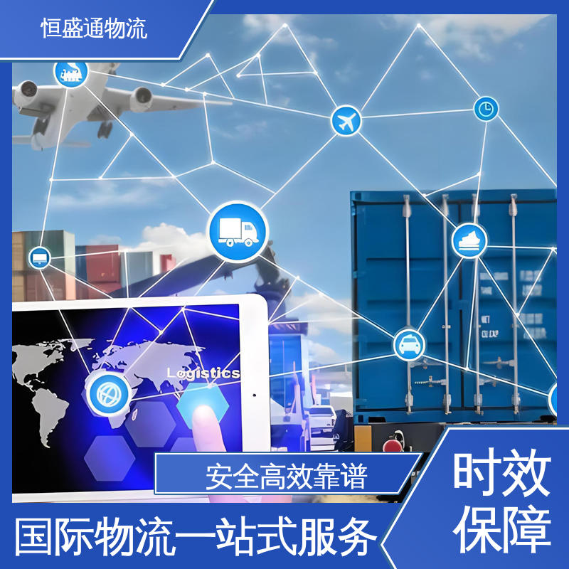 提供FBA头程运输 国际快递专线物流 时效稳定 恒盛通