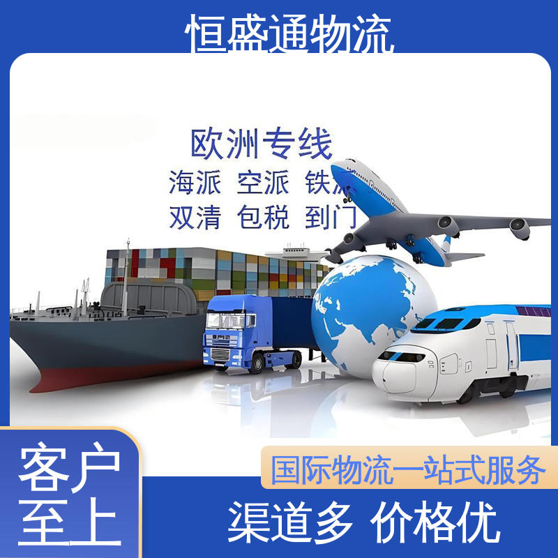 专业清关服务团队 匈牙利海运专线 时效稳定 安全保障 恒盛通