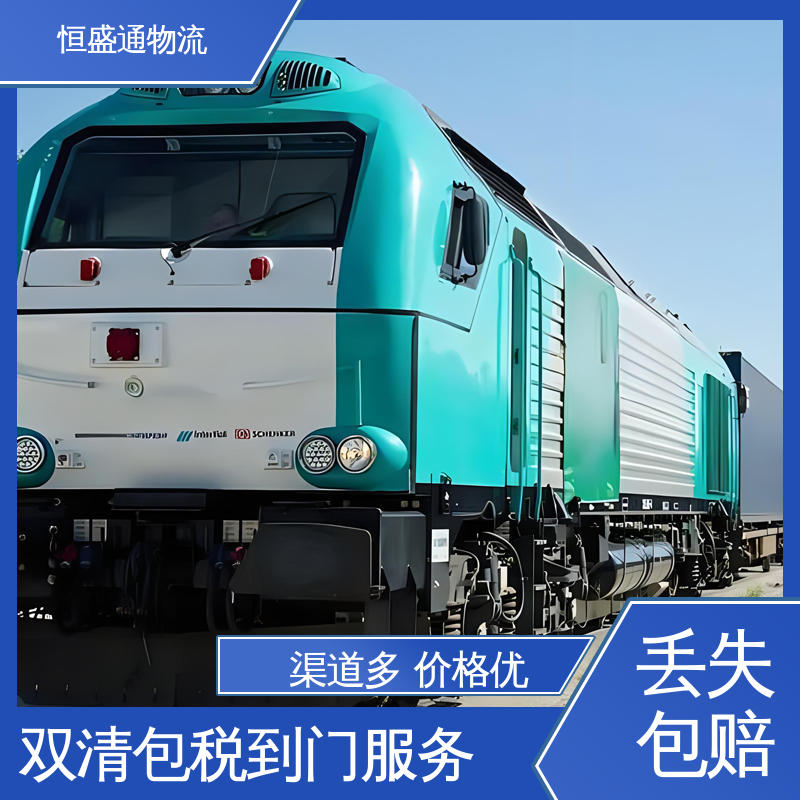 意大利火车专线 欧洲大件运输DDP-双清包税到门 时效稳定 恒盛通