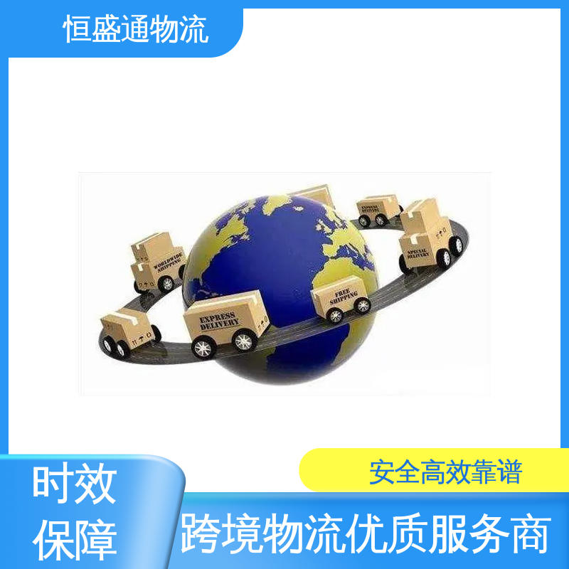 恒盛通 中国到英国海运代理 敏感货国际物流 安全放心 专业团队