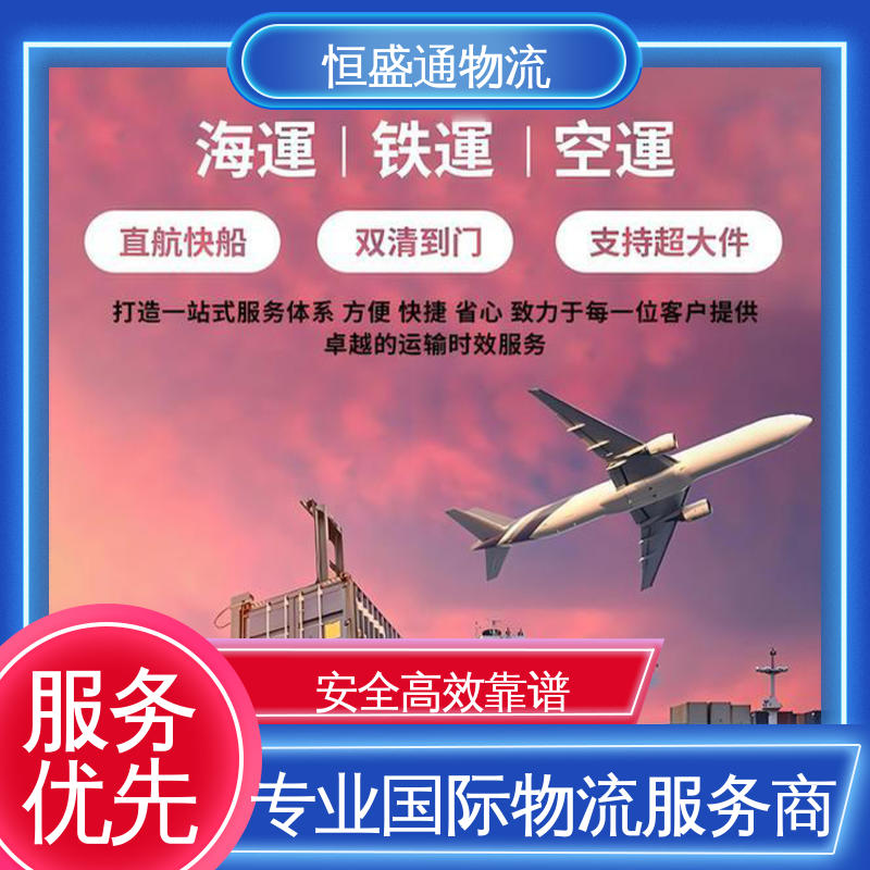 恒盛通 门对门服务 欧洲空运亚马逊专线 提供FBA头程运输 全境覆盖