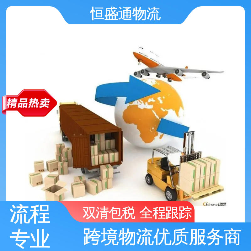 美国空运 一对一客服服务 专业团队 恒盛通物流