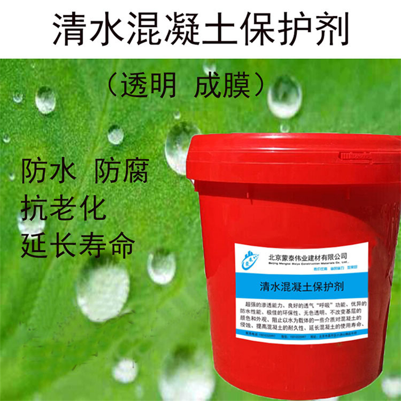  混凝土防碳化保护剂 施工简单 干燥速度快 使用安全 性价比高