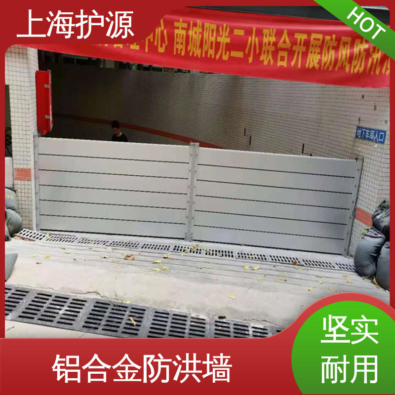 上 海护源 建筑工地 地铁口挡水板 拆装方便 结实耐用 售后无忧 诚信经营