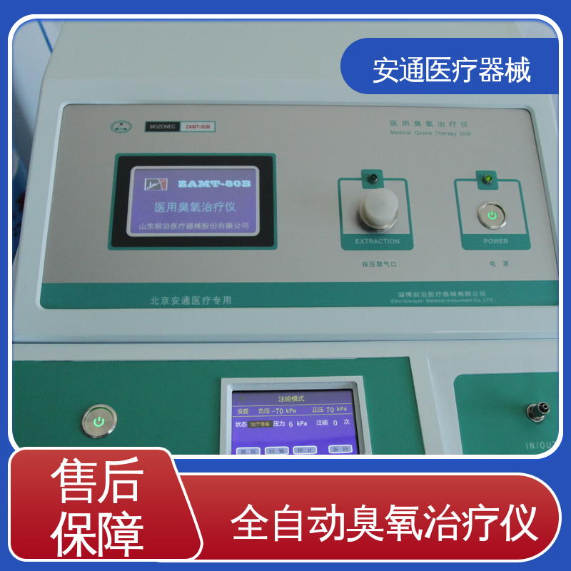 安通 一机多用 自动清洗 第四代臭氧治疗仪 人性化操作界面