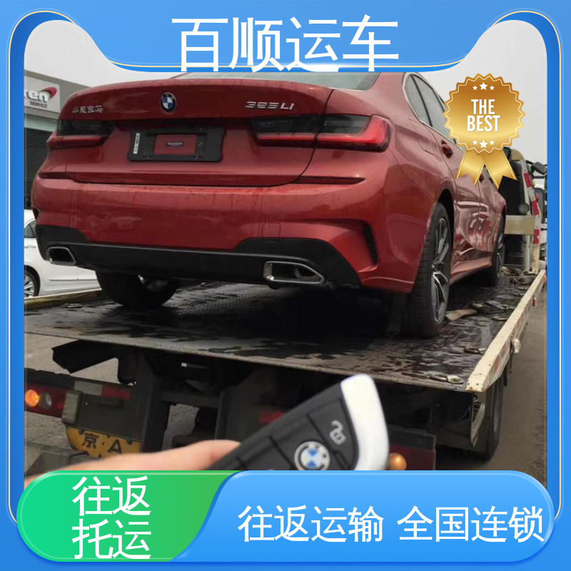 百顺运车 巡展车 托运 标准流程 全国往返 全程保险 客户为先