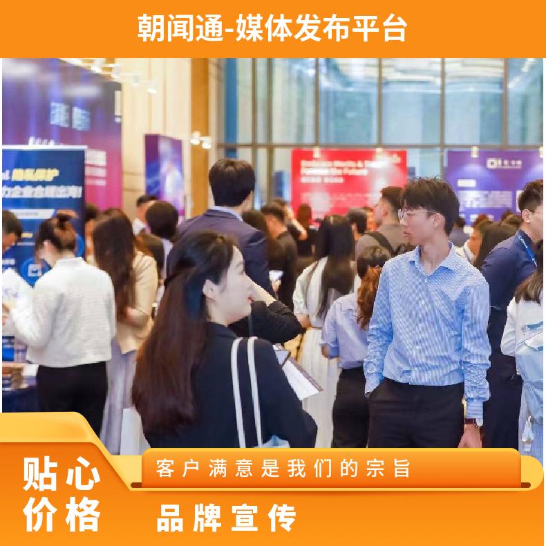 广播电台媒体邀约 邀请 新闻发布会 品牌宣传就找朝闻通