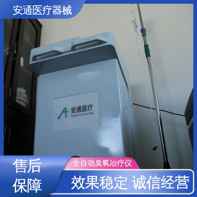 定容给气功能 自体血 医用臭氧治疗仪 一机多用 自动清洗 安通