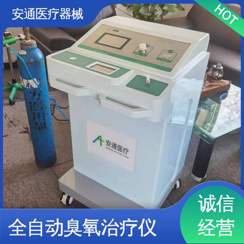 臭氧治疗仪厂家 数字显示 自动消毒 旋档式减压阀 安通