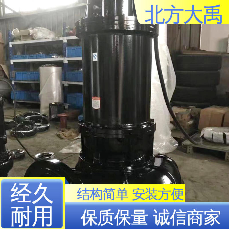 北方大禹 农田灌溉WQ潜水排污泵 结构紧凑 运行稳定 一定的承载能力