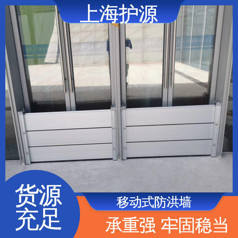 上 海护源 铝合金防洪墙 银色 支持定制 性价比高 24小时在线接单