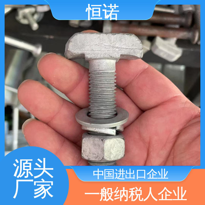 恒诺 8.8级T型螺栓 实体厂家 可寄样品 坚固耐用