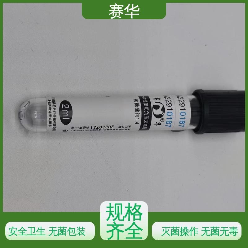赛华 多种型号可选 一次性使用真空采血管 资质齐全