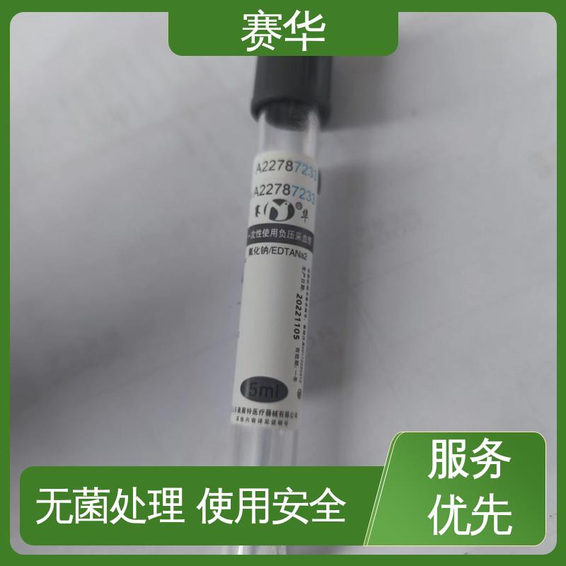 赛华 一次性使用负压采血管 材质安全 符合标准 规格齐全
