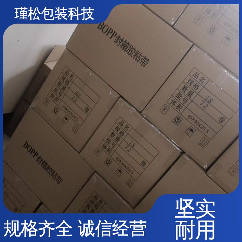 瑾松包装 警示语胶带 物流封装打包专用 耐候性好