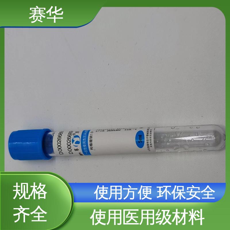 赛华 多种型号可选 一次性使用负压采血管 全国供应