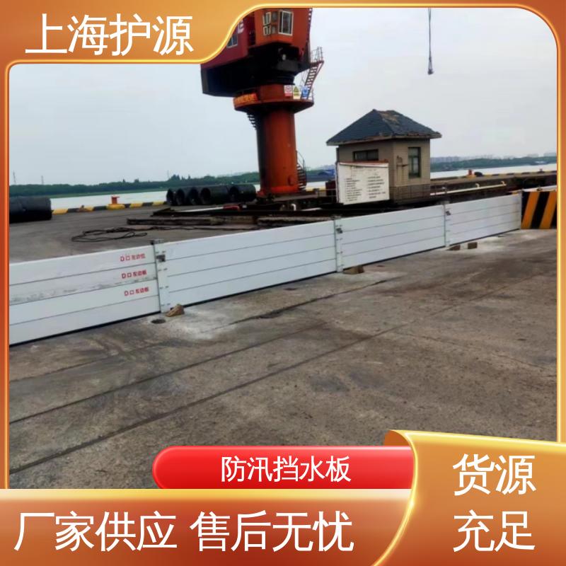 上 海护源 地下室 防汛挡水板 承重强 牢固稳当 支持定制 全国配送