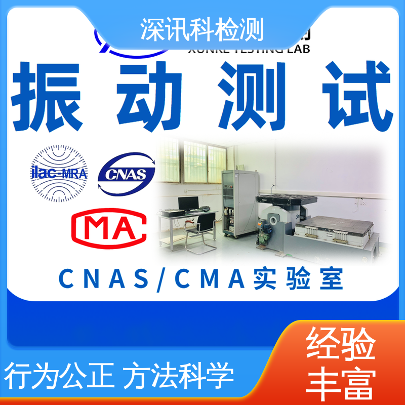 深讯科检测 机械冲击测试 办理周期短 保护产品利润
