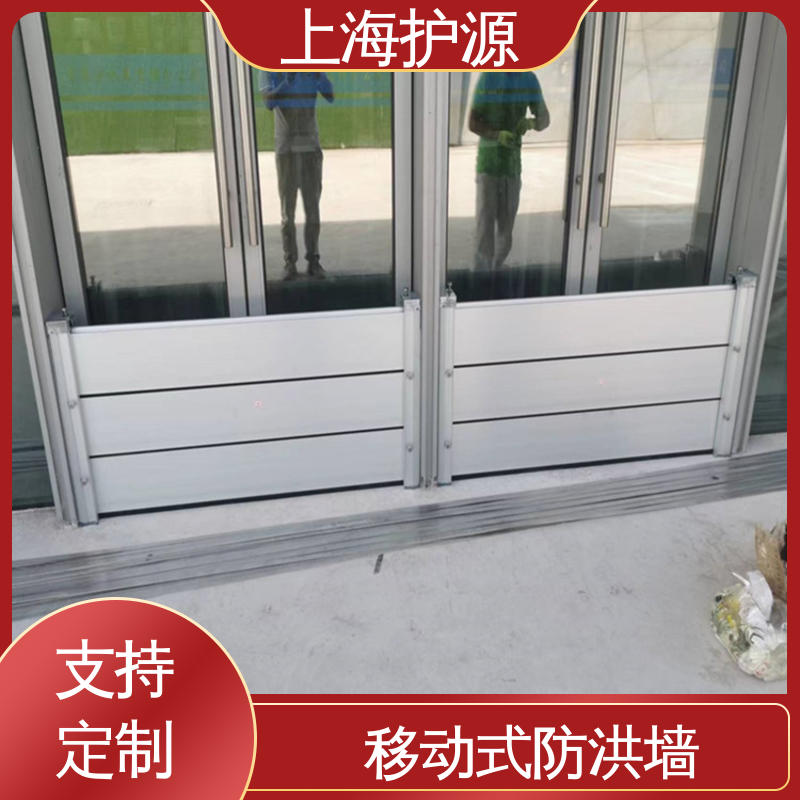 上 海护源 地下车库 出入口挡水板 重量轻 移动方便 性能好 在线接单