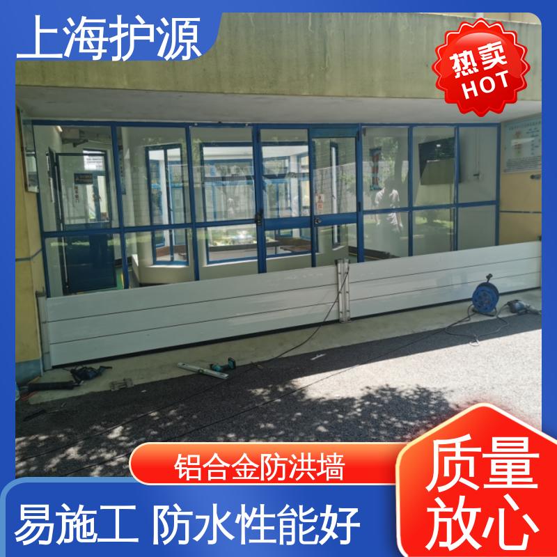 上 海护源 地下车库 铝合金挡水板 组合安装 高效防水 库存充足 源头厂家