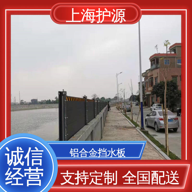 上 海护源 建筑工地 防汛挡水板 叠加式安装 施工方便 省时省力