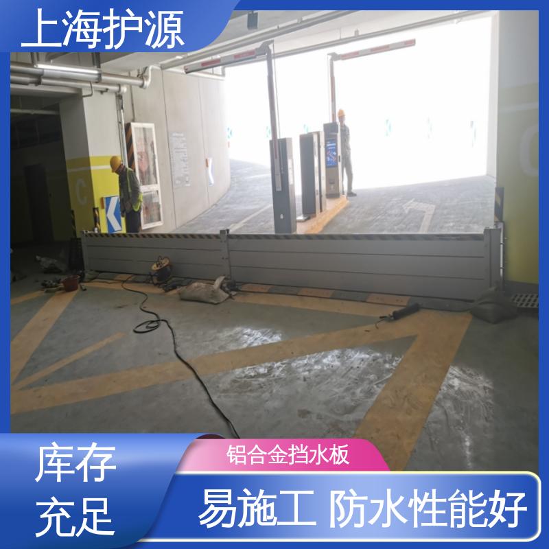 上 海护源 车库口挡水板 可有效防水灾 支持定制 全国配送