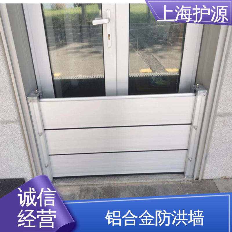 上 海护源 地下室 防洪挡水板 叠加式安装 库存充足 源头厂家