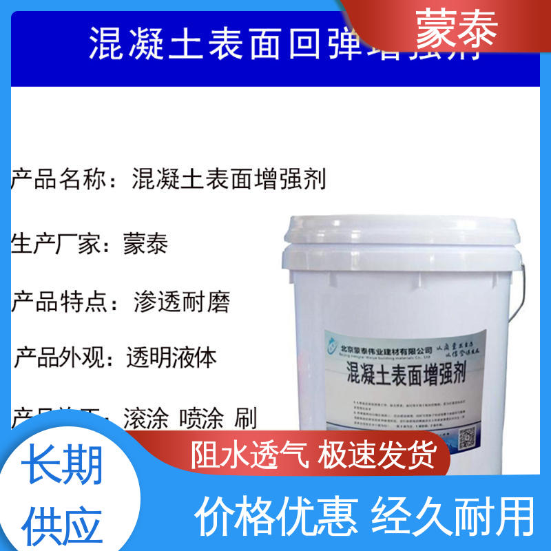  砼表面增强剂 外表细腻亮丽 多规格可选 库存充足