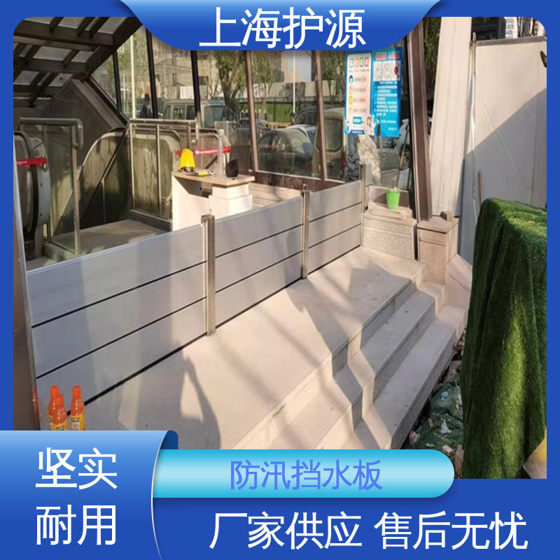 上 海护源 建筑工地 地铁口挡水板 品质好 经久耐用 性价比高 全国供应