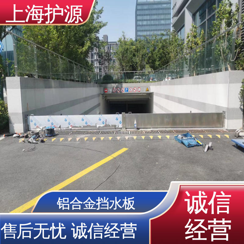 上 海护源 建筑工地 出入口挡水板 耐磨防腐 外形美观 应用广泛 源头供应