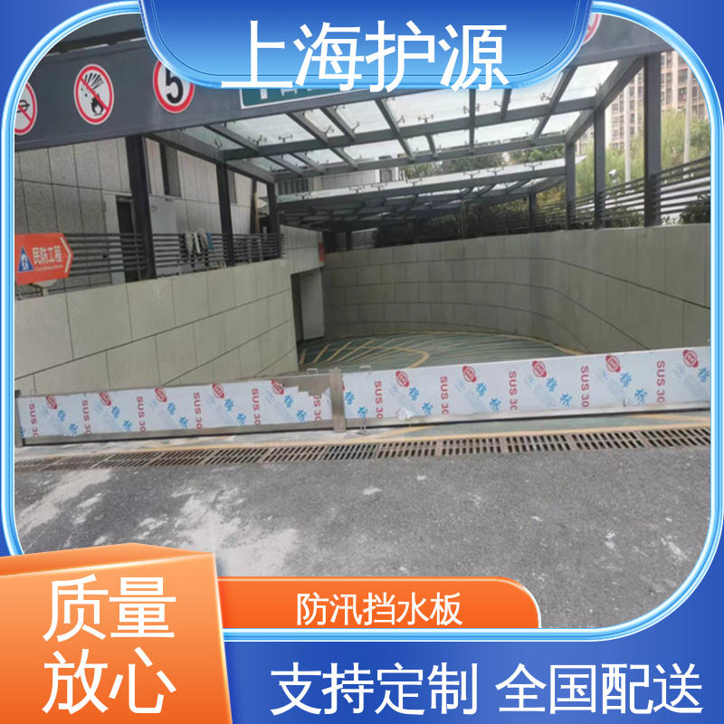 上 海护源 建筑工地 出入口挡水板 耐磨防腐 外形美观 库存充足 源头厂家
