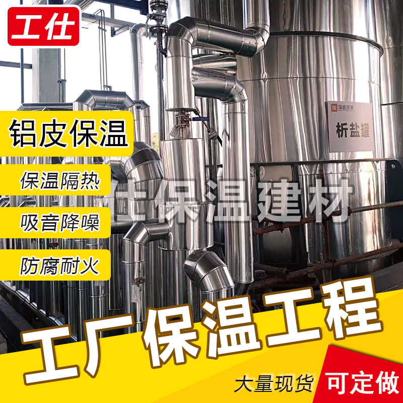 保温工程管道设备工厂蒸汽管道冷热水管保温机房铝皮保温管施工