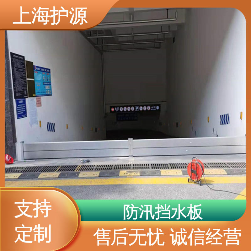 上 海护源 地下车库 移动式防洪墙 可有效防水灾 耐候性持久 性能稳定